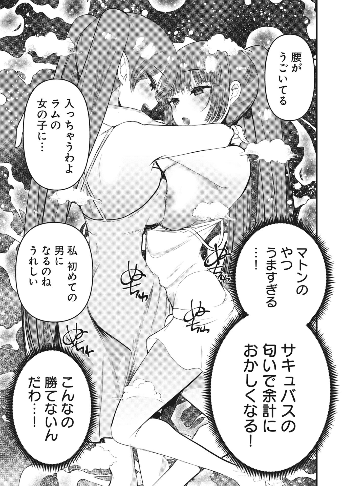 Isekai Hotel e Youkoso - Mazoku de Yuusha na Saikyou Ane-tachi Kara Dekiaisarete Komattemasu - Chapter 39 - Page 17