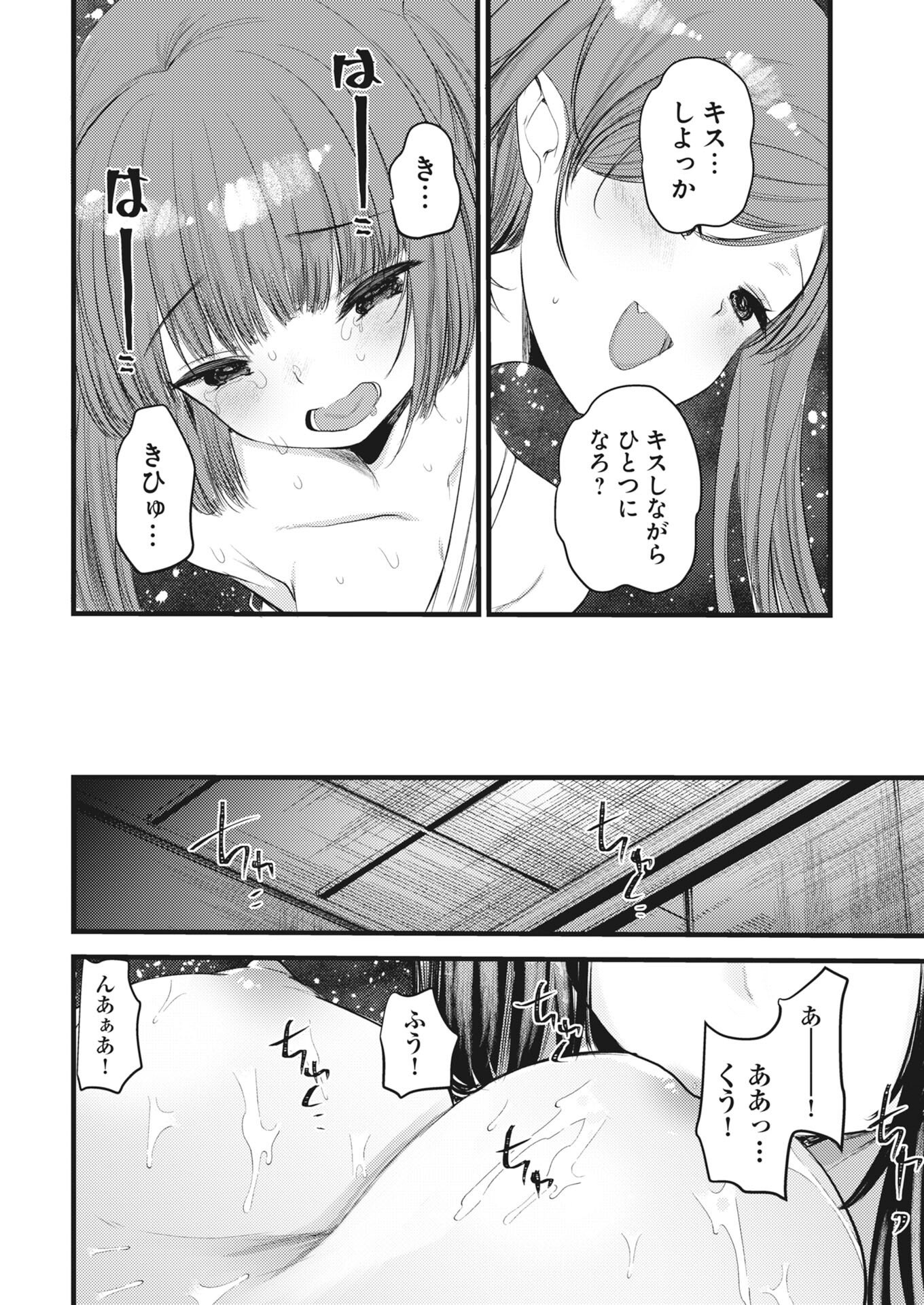 Isekai Hotel e Youkoso - Mazoku de Yuusha na Saikyou Ane-tachi Kara Dekiaisarete Komattemasu - Chapter 39 - Page 18
