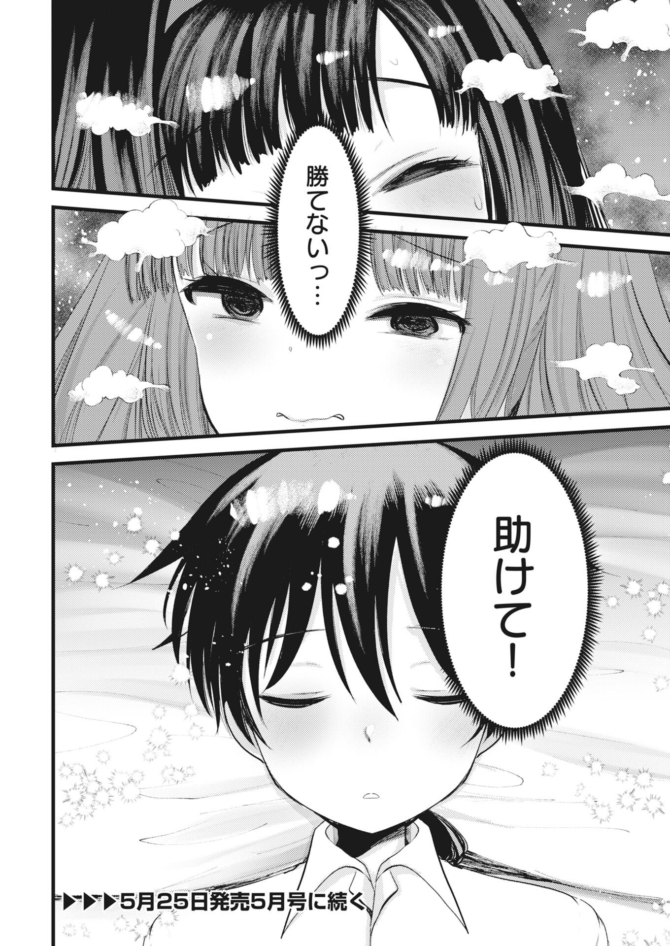 Isekai Hotel e Youkoso - Mazoku de Yuusha na Saikyou Ane-tachi Kara Dekiaisarete Komattemasu - Chapter 39 - Page 20