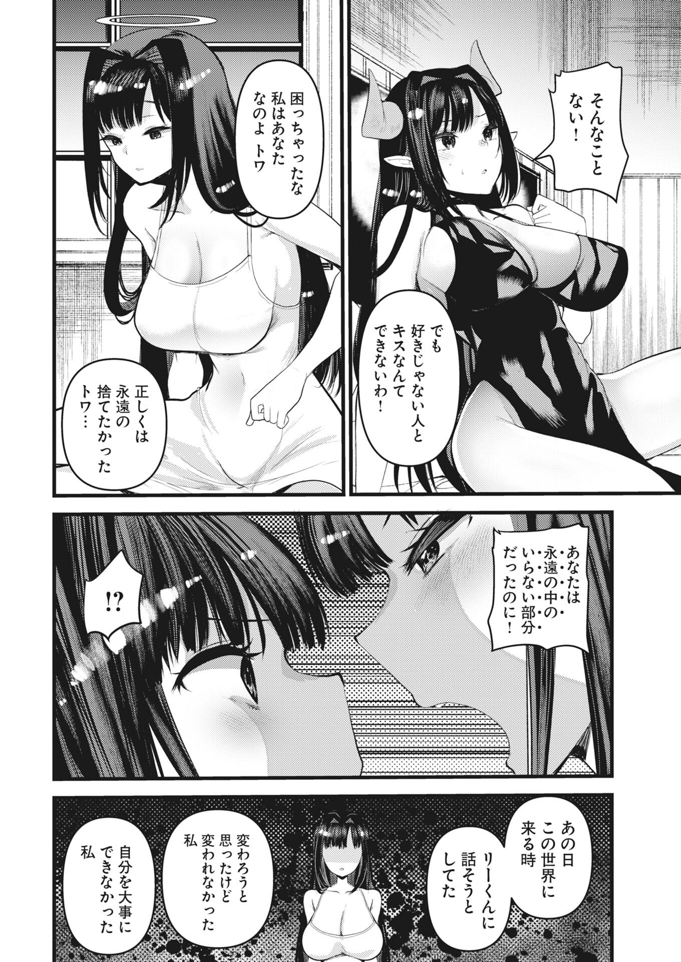 Isekai Hotel e Youkoso - Mazoku de Yuusha na Saikyou Ane-tachi Kara Dekiaisarete Komattemasu - Chapter 39 - Page 4
