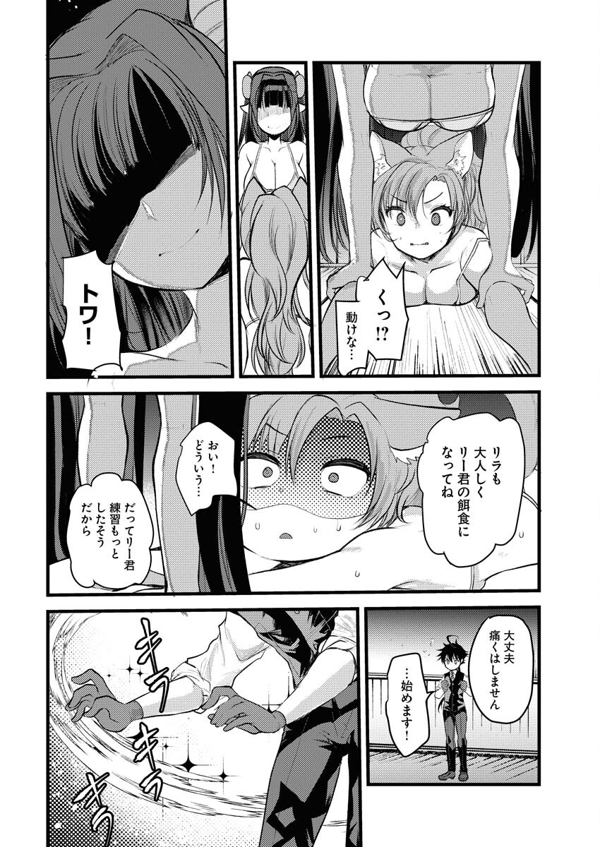 Isekai Hotel e Youkoso - Mazoku de Yuusha na Saikyou Ane-tachi Kara Dekiaisarete Komattemasu - Chapter 4 - Page 12
