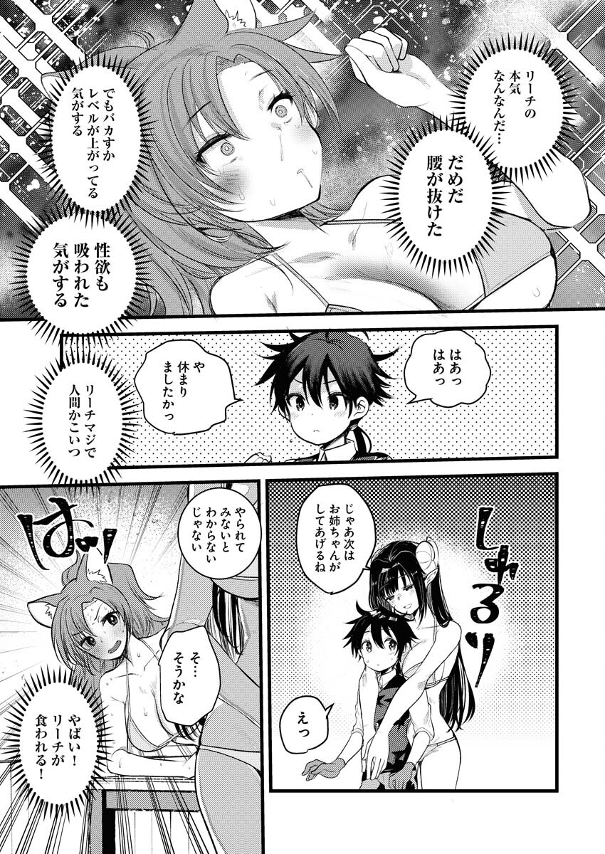 Isekai Hotel e Youkoso - Mazoku de Yuusha na Saikyou Ane-tachi Kara Dekiaisarete Komattemasu - Chapter 4 - Page 15