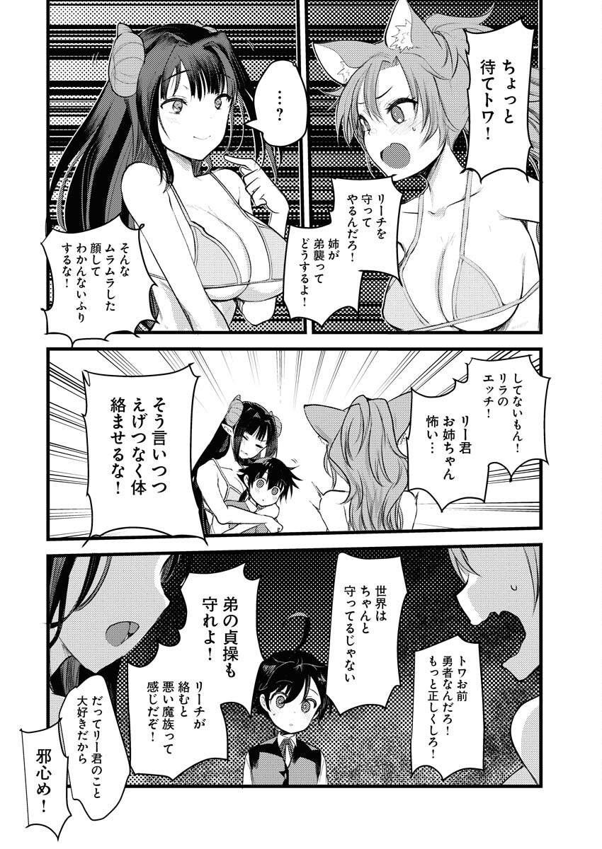 Isekai Hotel e Youkoso - Mazoku de Yuusha na Saikyou Ane-tachi Kara Dekiaisarete Komattemasu - Chapter 4 - Page 16