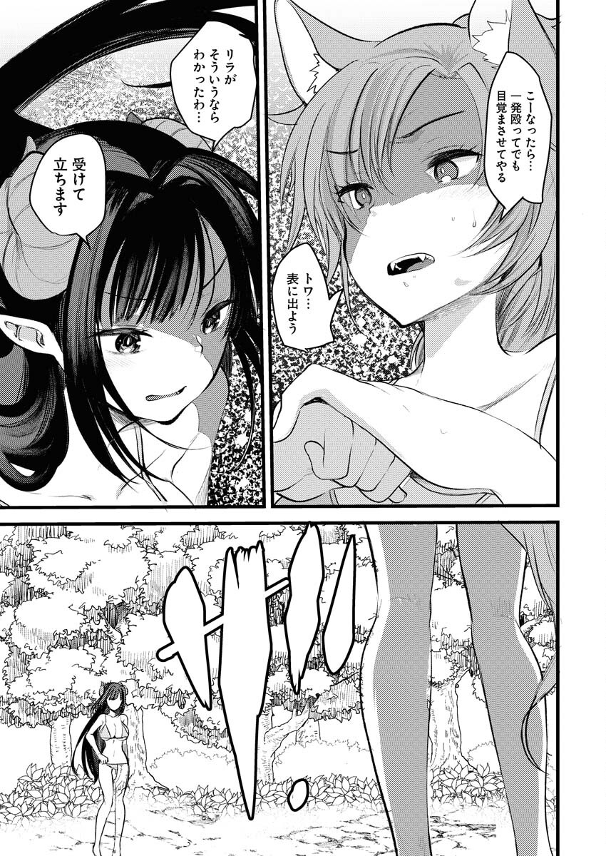 Isekai Hotel e Youkoso - Mazoku de Yuusha na Saikyou Ane-tachi Kara Dekiaisarete Komattemasu - Chapter 4 - Page 17