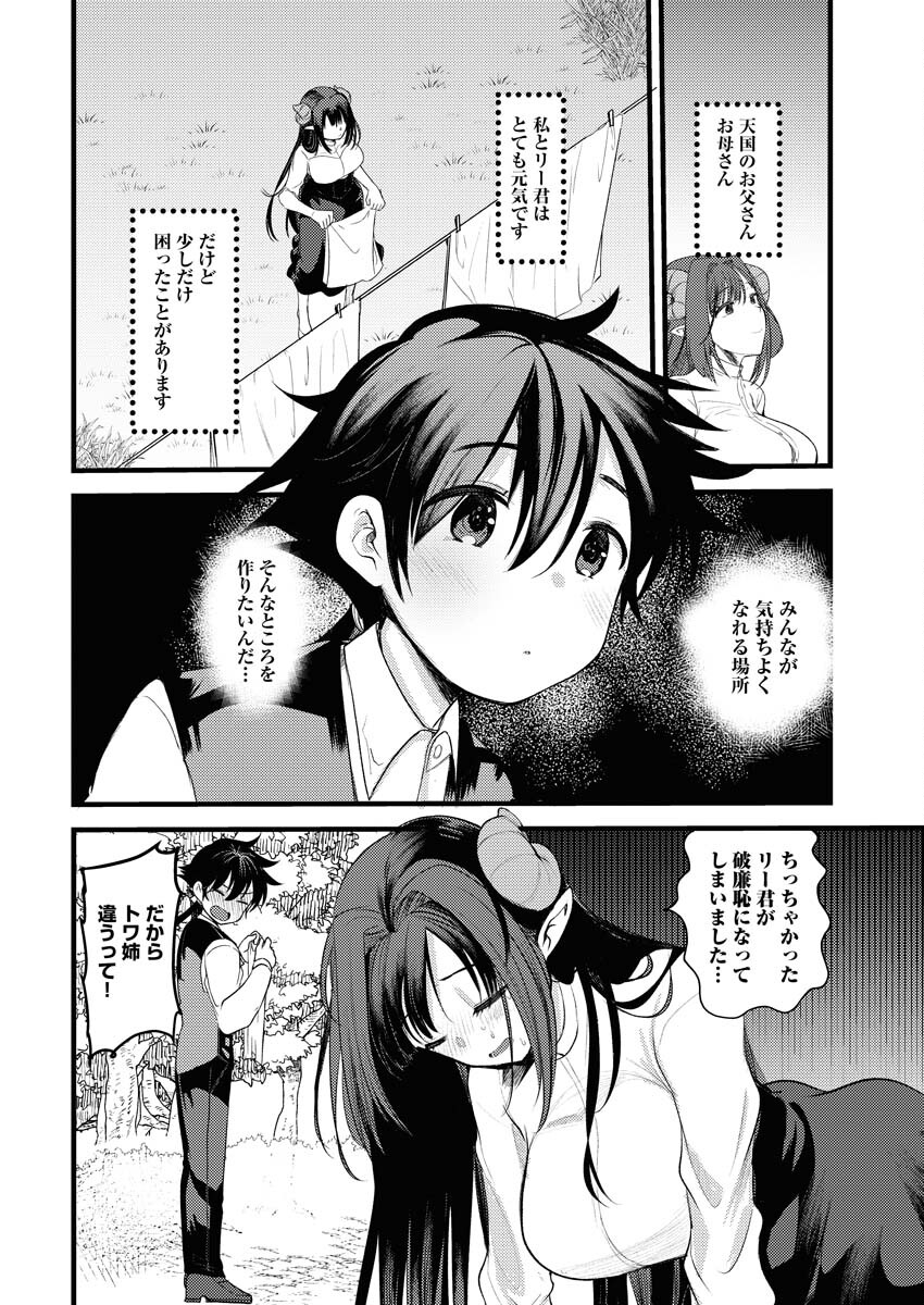Isekai Hotel e Youkoso - Mazoku de Yuusha na Saikyou Ane-tachi Kara Dekiaisarete Komattemasu - Chapter 4 - Page 2