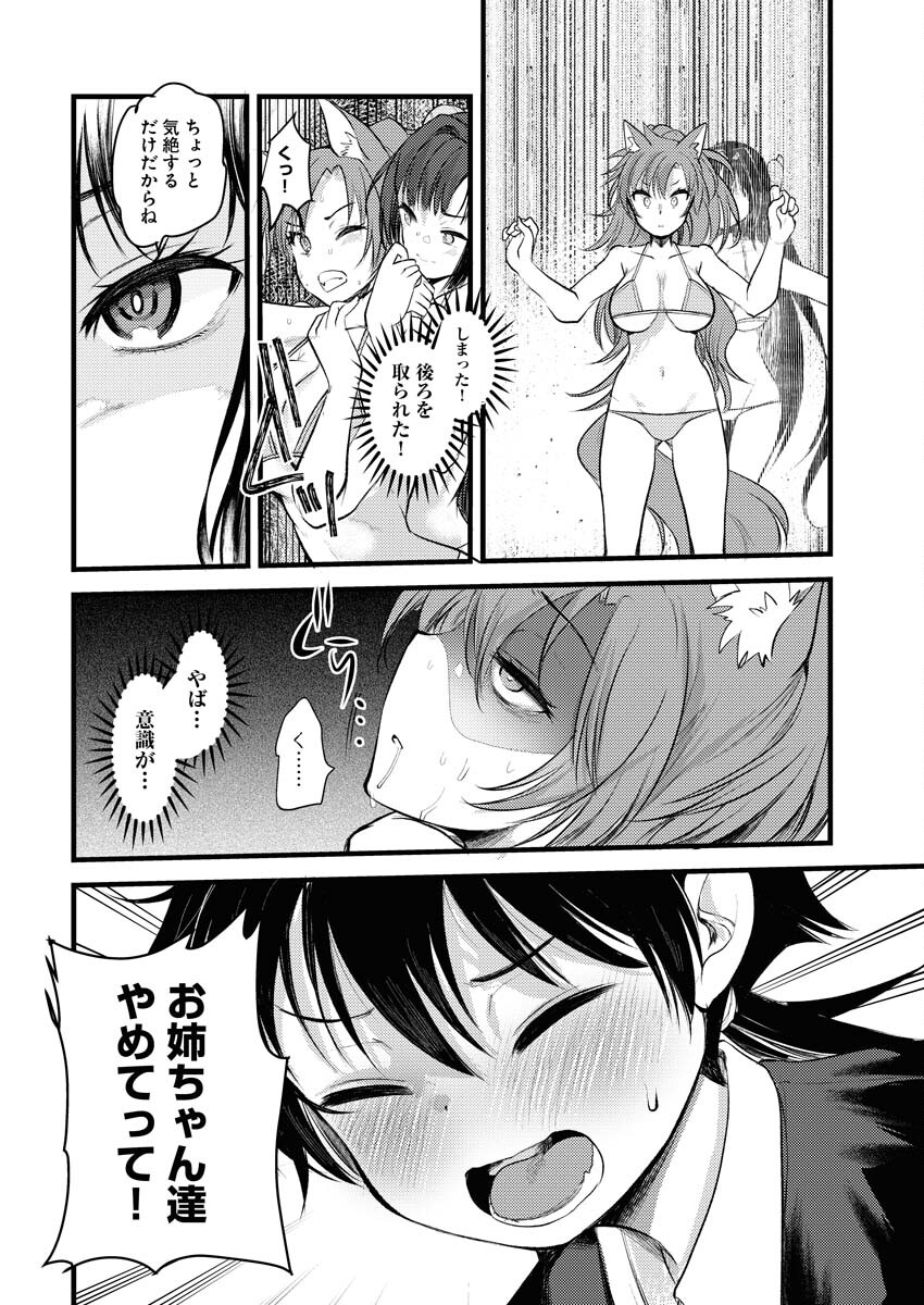 Isekai Hotel e Youkoso - Mazoku de Yuusha na Saikyou Ane-tachi Kara Dekiaisarete Komattemasu - Chapter 4 - Page 20
