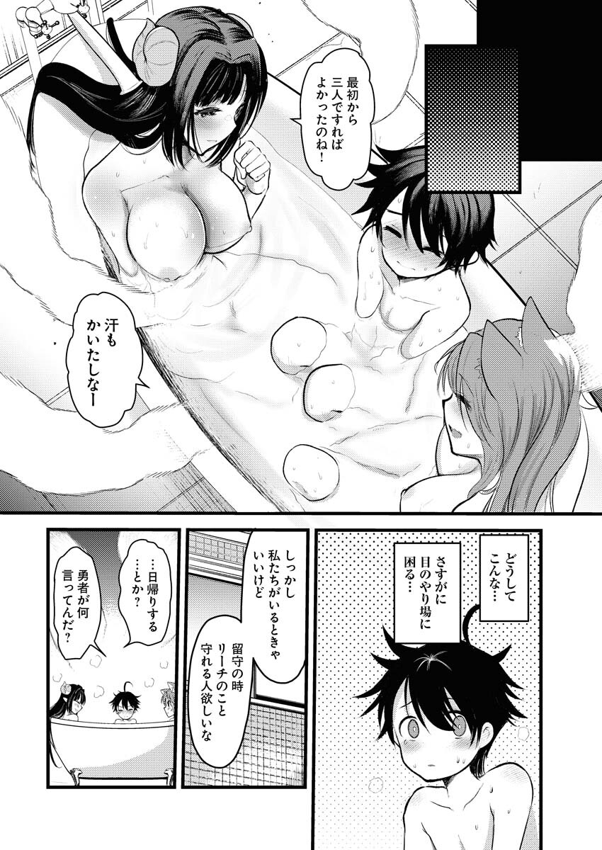 Isekai Hotel e Youkoso - Mazoku de Yuusha na Saikyou Ane-tachi Kara Dekiaisarete Komattemasu - Chapter 4 - Page 22
