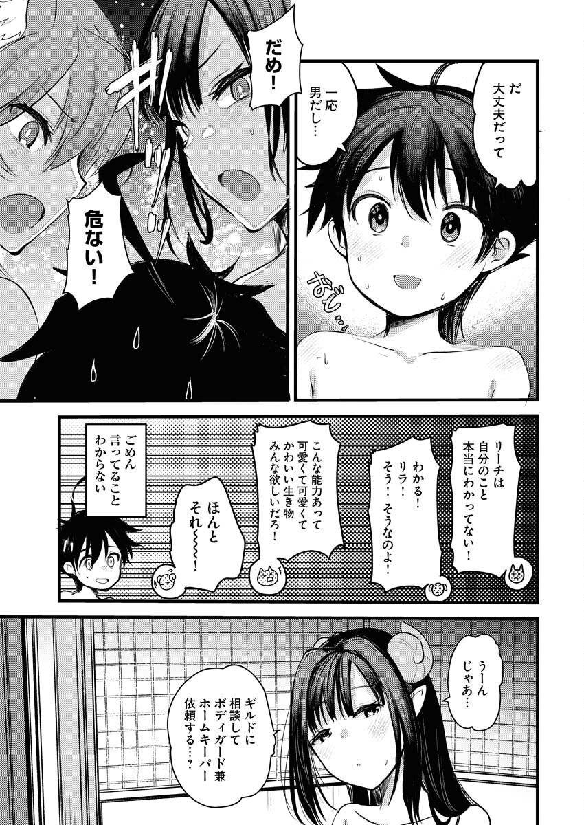Isekai Hotel e Youkoso - Mazoku de Yuusha na Saikyou Ane-tachi Kara Dekiaisarete Komattemasu - Chapter 4 - Page 23