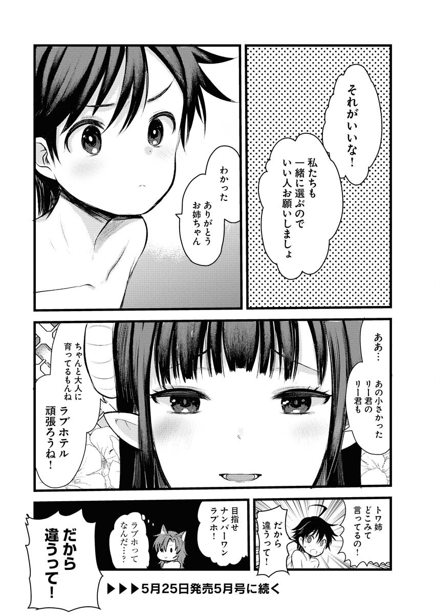 Isekai Hotel e Youkoso - Mazoku de Yuusha na Saikyou Ane-tachi Kara Dekiaisarete Komattemasu - Chapter 4 - Page 24