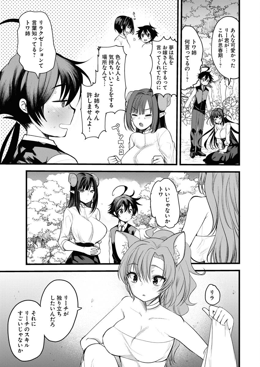 Isekai Hotel e Youkoso - Mazoku de Yuusha na Saikyou Ane-tachi Kara Dekiaisarete Komattemasu - Chapter 4 - Page 3