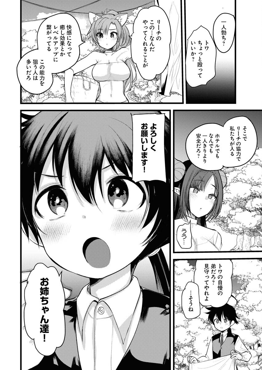 Isekai Hotel e Youkoso - Mazoku de Yuusha na Saikyou Ane-tachi Kara Dekiaisarete Komattemasu - Chapter 4 - Page 4