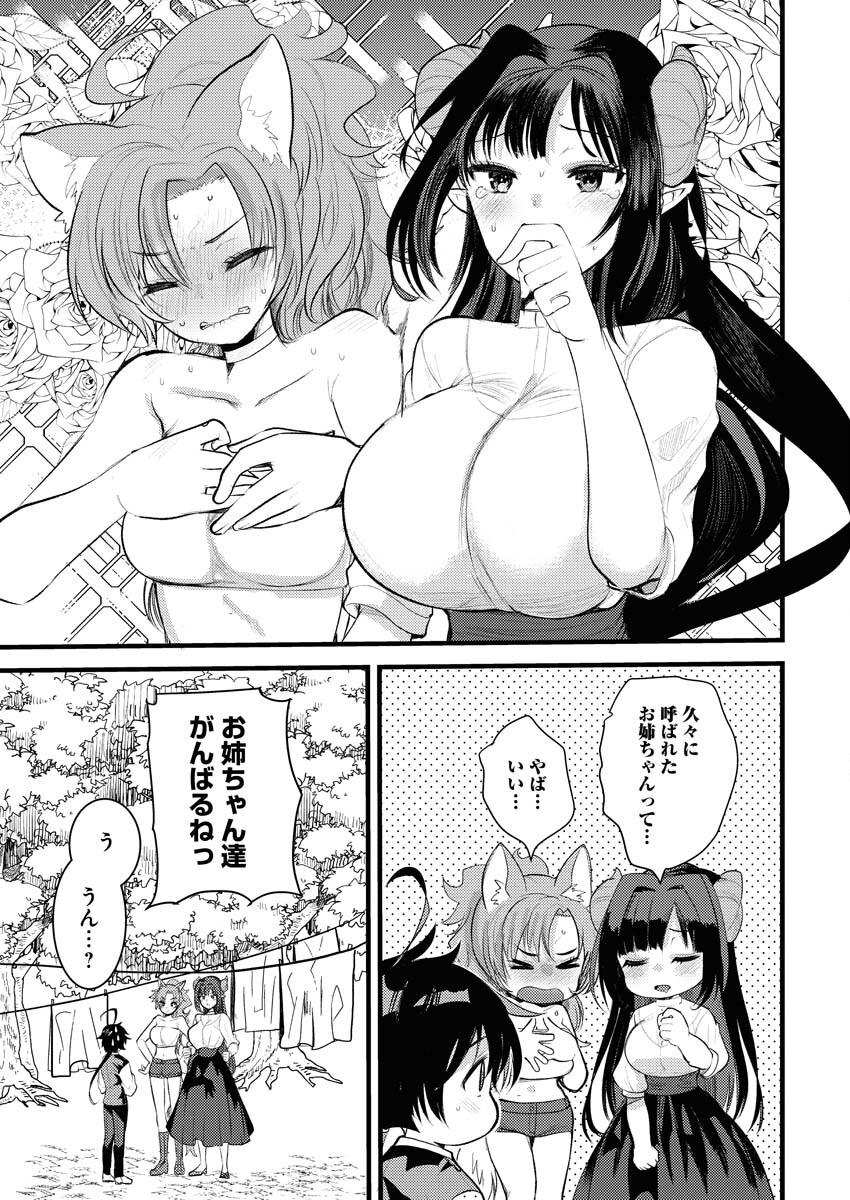 Isekai Hotel e Youkoso - Mazoku de Yuusha na Saikyou Ane-tachi Kara Dekiaisarete Komattemasu - Chapter 4 - Page 5