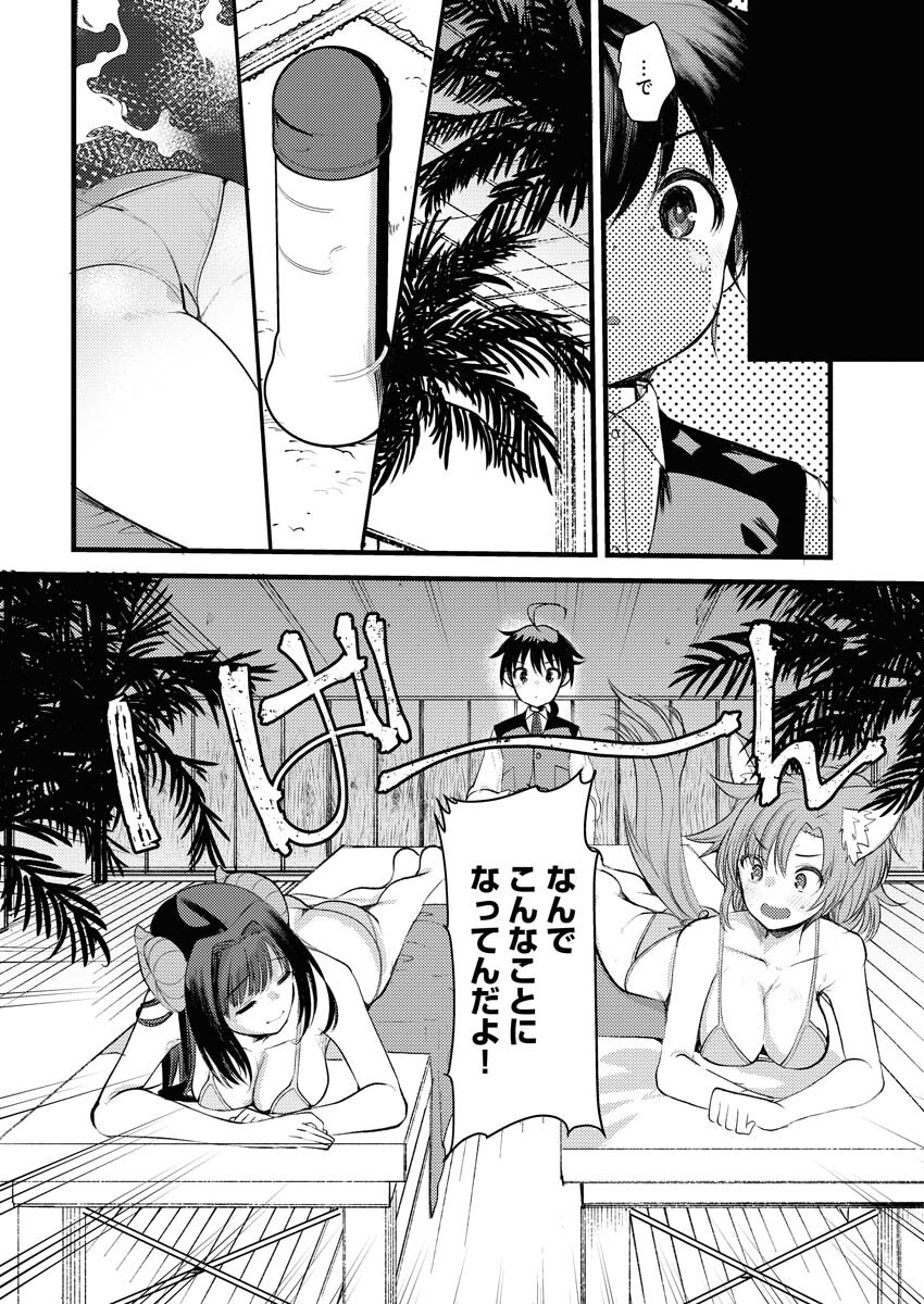 Isekai Hotel e Youkoso - Mazoku de Yuusha na Saikyou Ane-tachi Kara Dekiaisarete Komattemasu - Chapter 4 - Page 6