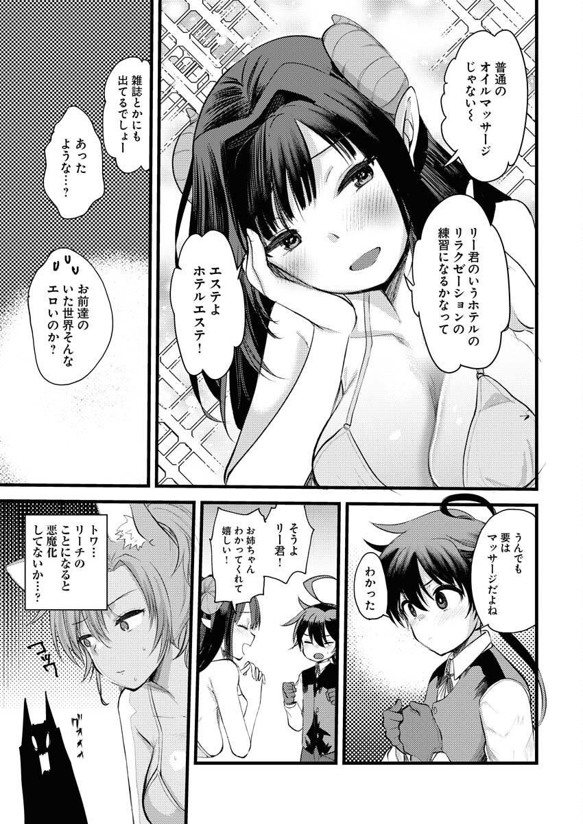Isekai Hotel e Youkoso - Mazoku de Yuusha na Saikyou Ane-tachi Kara Dekiaisarete Komattemasu - Chapter 4 - Page 7