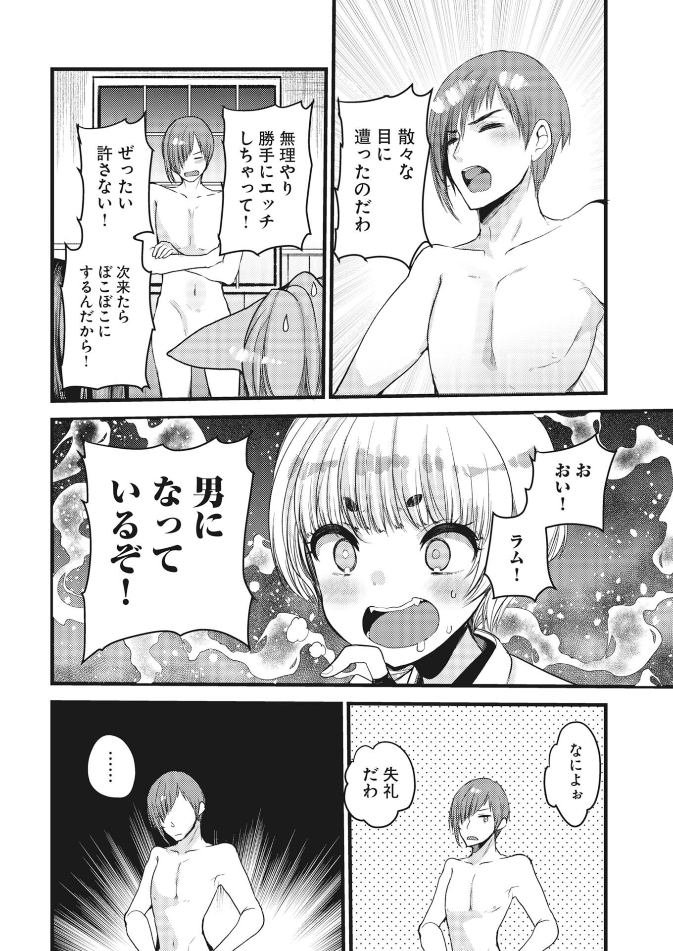 Isekai Hotel e Youkoso - Mazoku de Yuusha na Saikyou Ane-tachi Kara Dekiaisarete Komattemasu - Chapter 40 - Page 12