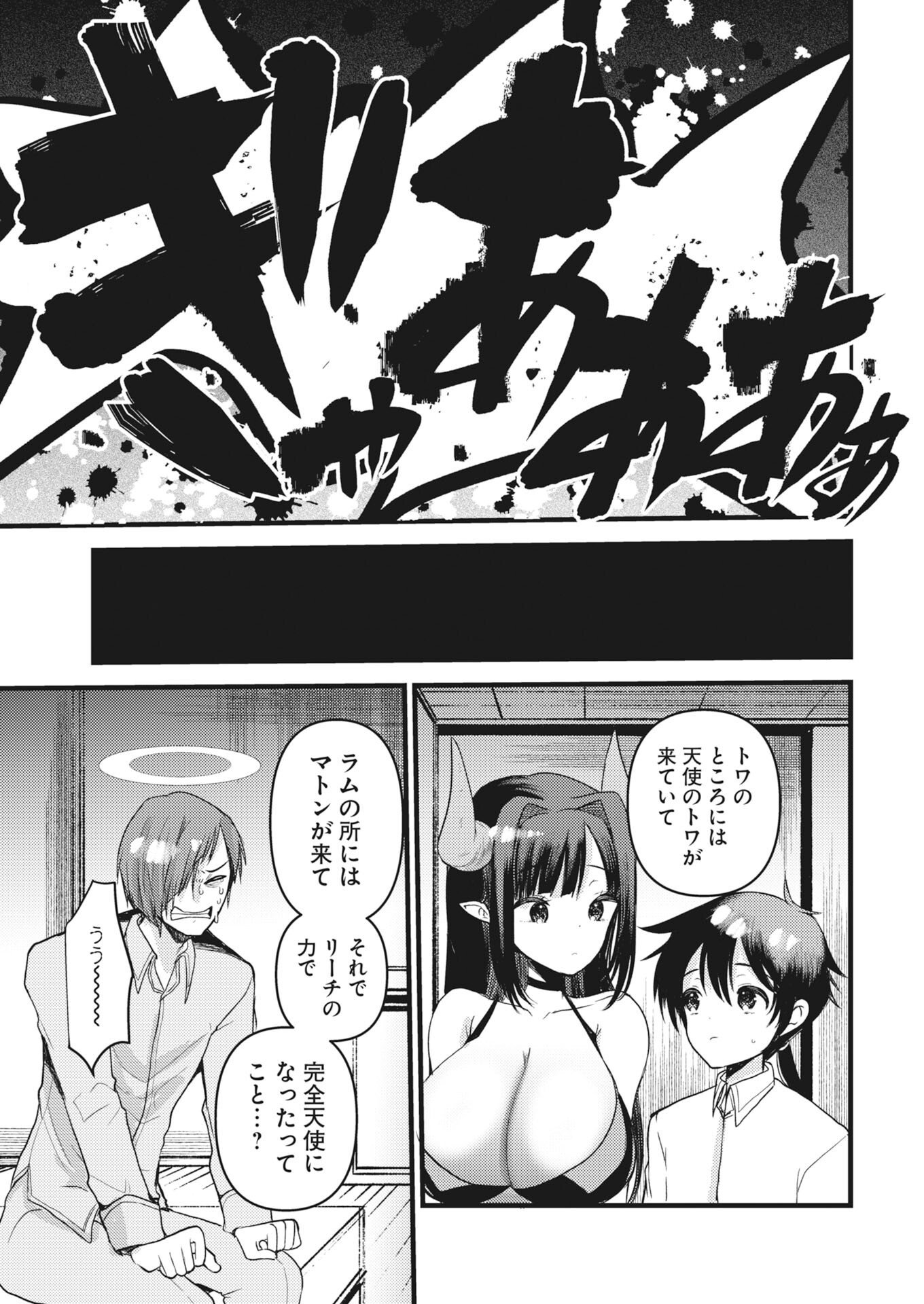 Isekai Hotel e Youkoso - Mazoku de Yuusha na Saikyou Ane-tachi Kara Dekiaisarete Komattemasu - Chapter 40 - Page 13
