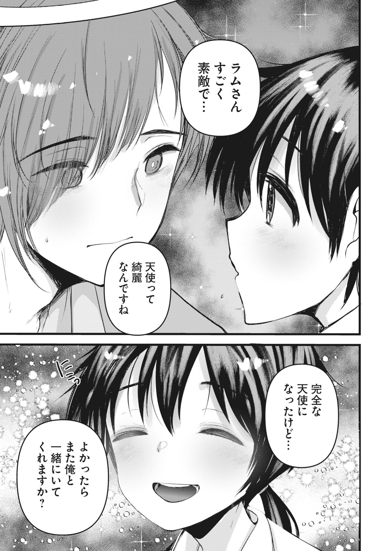 Isekai Hotel e Youkoso - Mazoku de Yuusha na Saikyou Ane-tachi Kara Dekiaisarete Komattemasu - Chapter 40 - Page 15