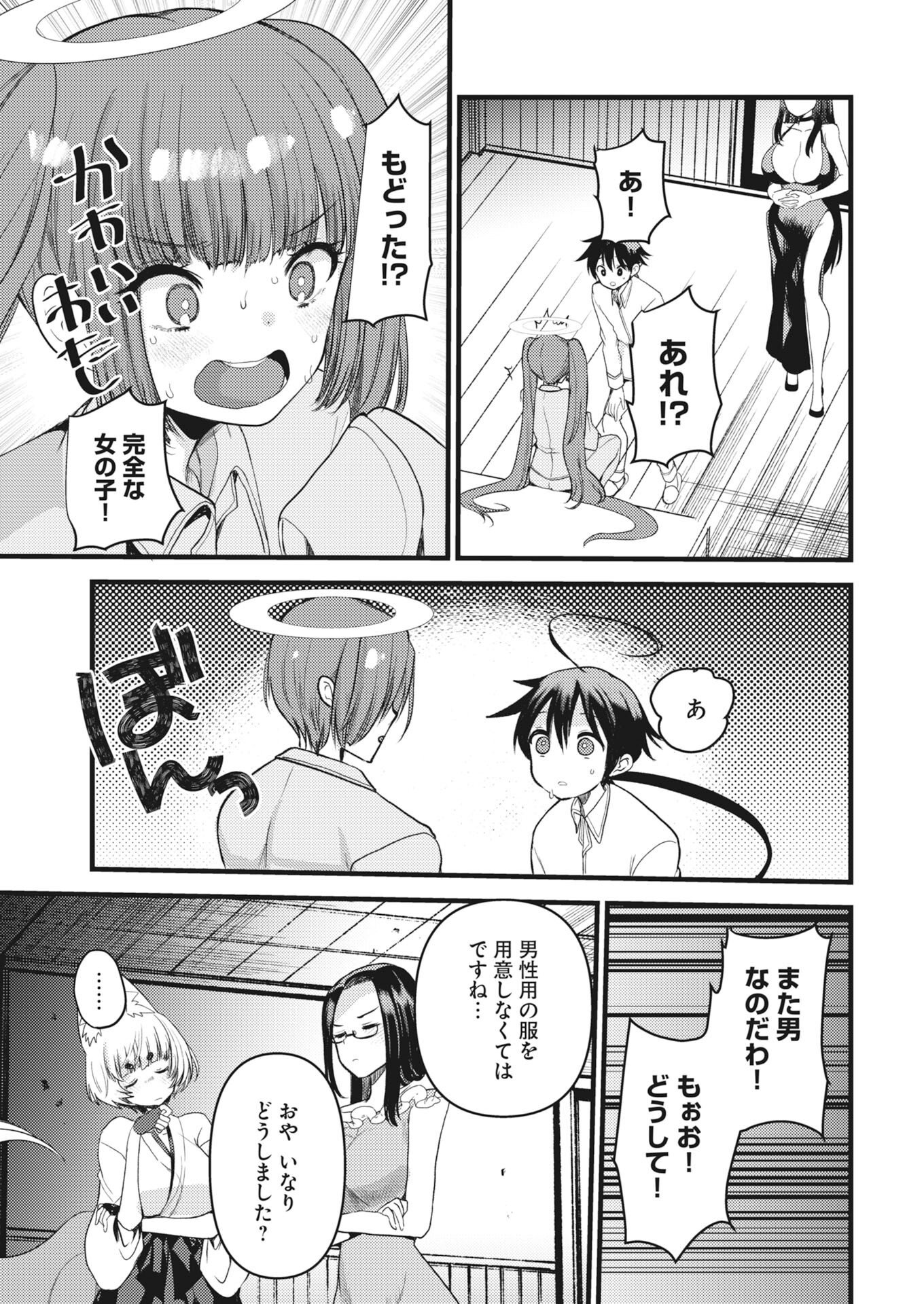 Isekai Hotel e Youkoso - Mazoku de Yuusha na Saikyou Ane-tachi Kara Dekiaisarete Komattemasu - Chapter 40 - Page 17