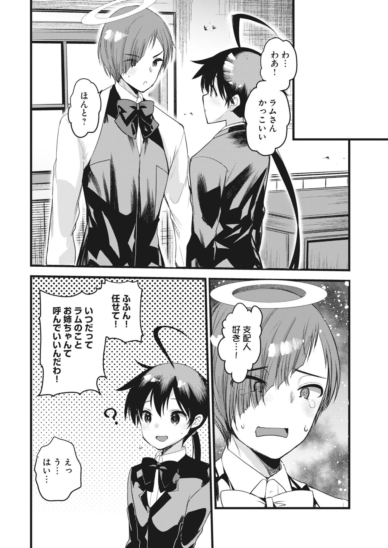 Isekai Hotel e Youkoso - Mazoku de Yuusha na Saikyou Ane-tachi Kara Dekiaisarete Komattemasu - Chapter 40 - Page 18