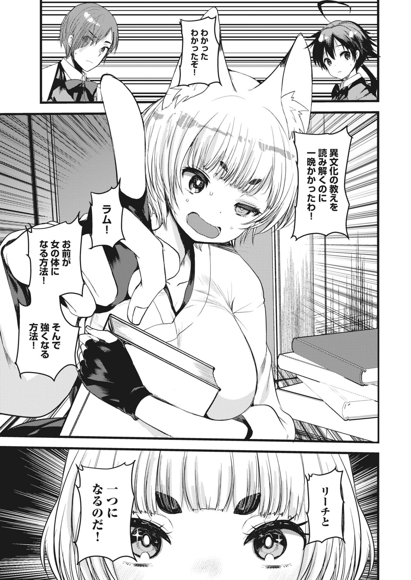 Isekai Hotel e Youkoso - Mazoku de Yuusha na Saikyou Ane-tachi Kara Dekiaisarete Komattemasu - Chapter 40 - Page 19