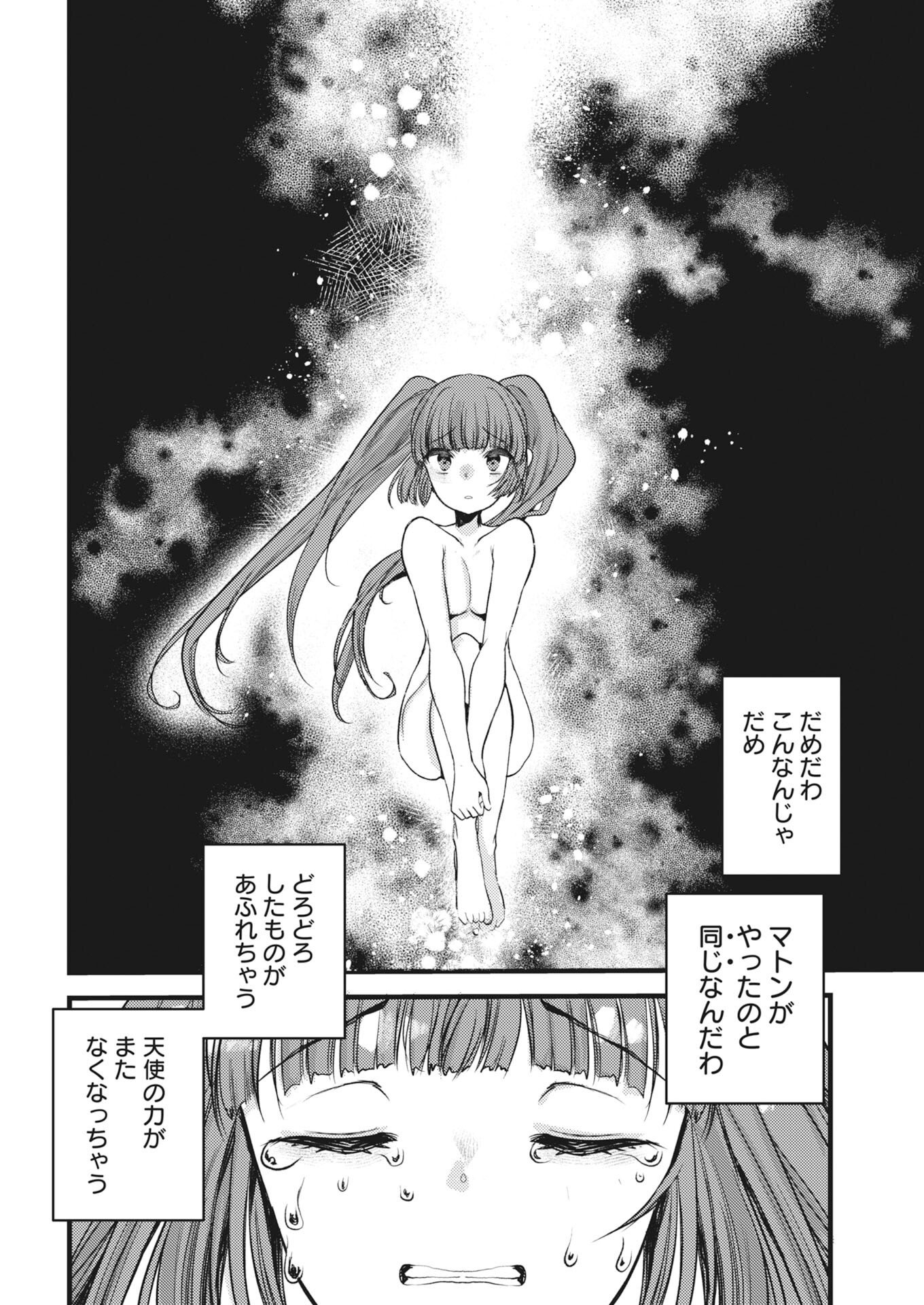 Isekai Hotel e Youkoso - Mazoku de Yuusha na Saikyou Ane-tachi Kara Dekiaisarete Komattemasu - Chapter 41 - Page 12