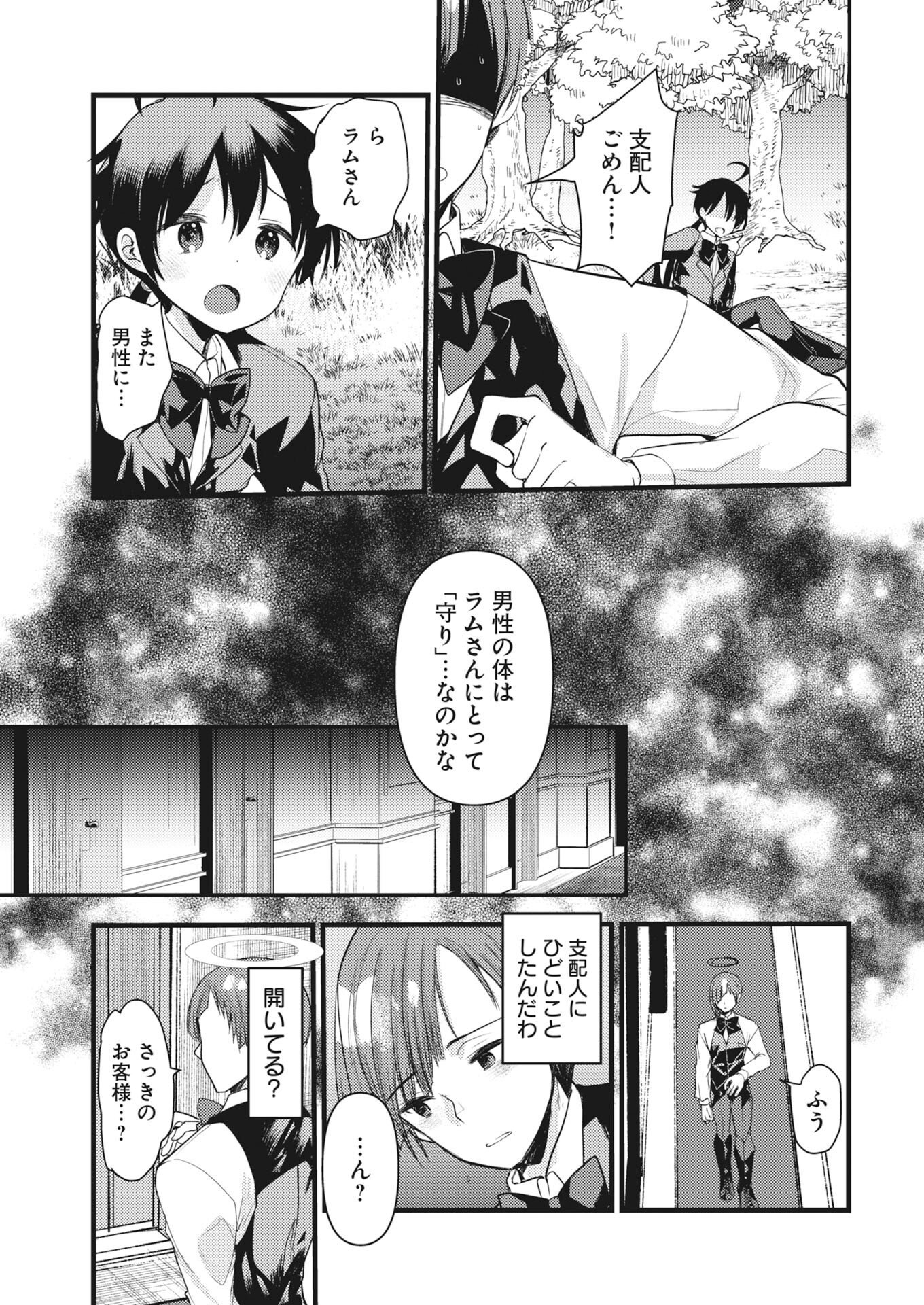 Isekai Hotel e Youkoso - Mazoku de Yuusha na Saikyou Ane-tachi Kara Dekiaisarete Komattemasu - Chapter 41 - Page 13