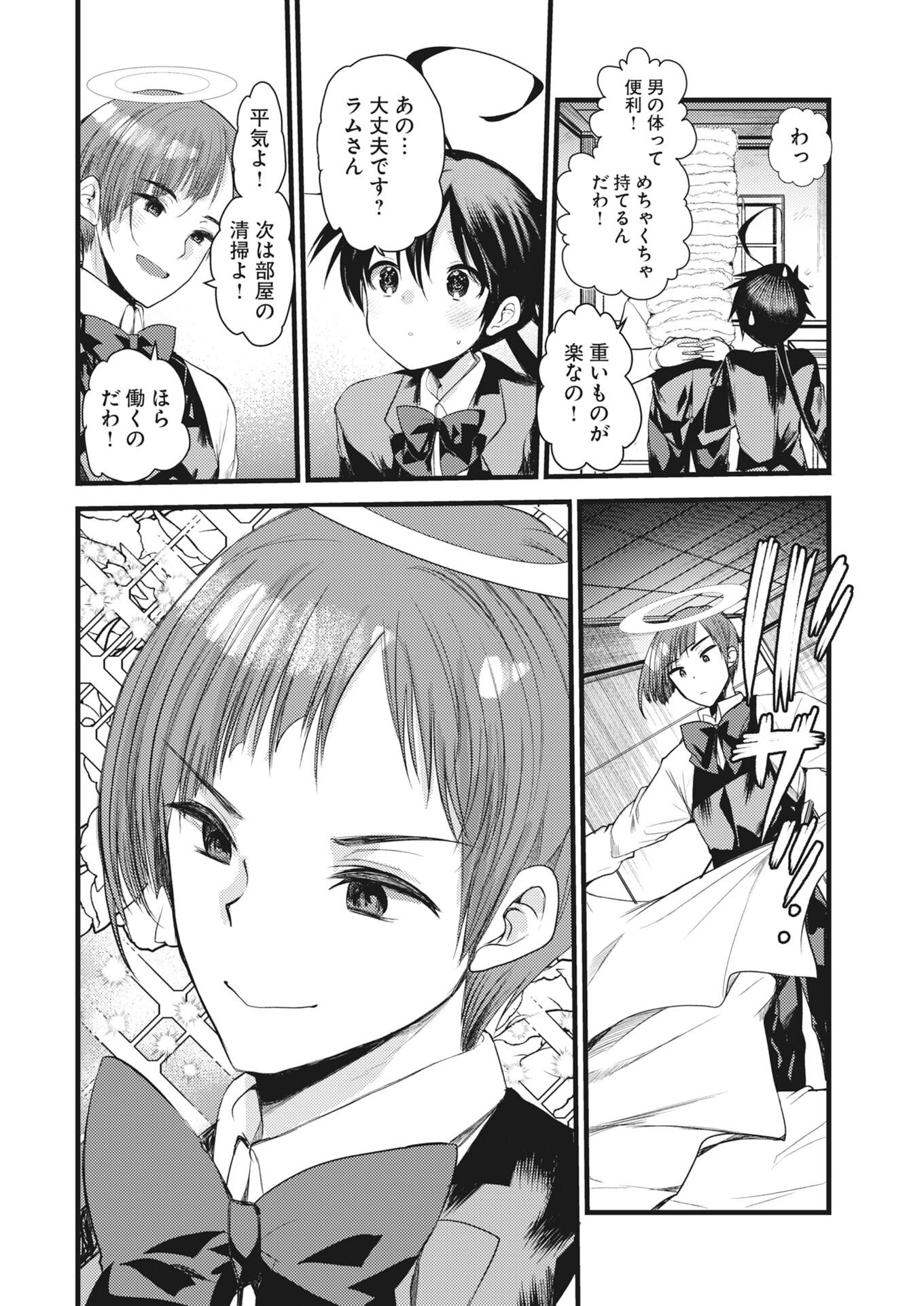 Isekai Hotel e Youkoso - Mazoku de Yuusha na Saikyou Ane-tachi Kara Dekiaisarete Komattemasu - Chapter 41 - Page 2