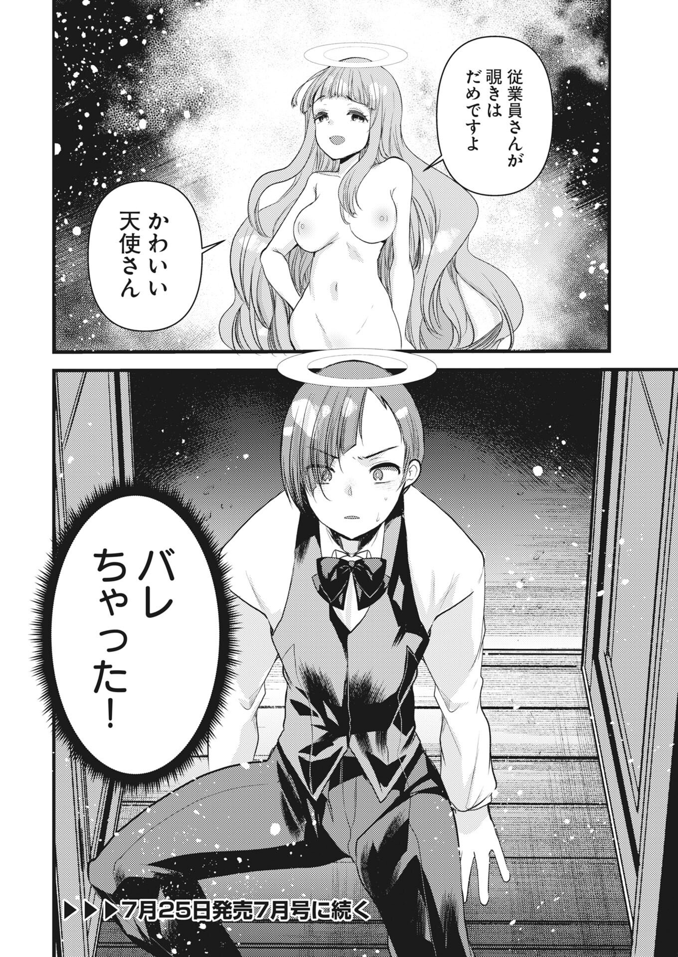 Isekai Hotel e Youkoso - Mazoku de Yuusha na Saikyou Ane-tachi Kara Dekiaisarete Komattemasu - Chapter 41 - Page 20