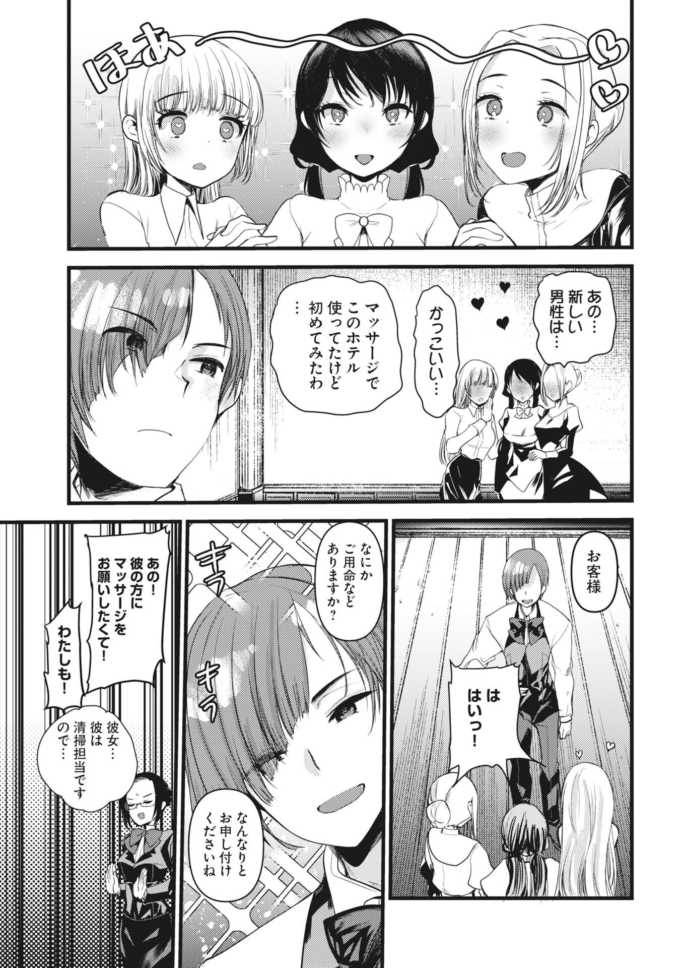 Isekai Hotel e Youkoso - Mazoku de Yuusha na Saikyou Ane-tachi Kara Dekiaisarete Komattemasu - Chapter 41 - Page 3