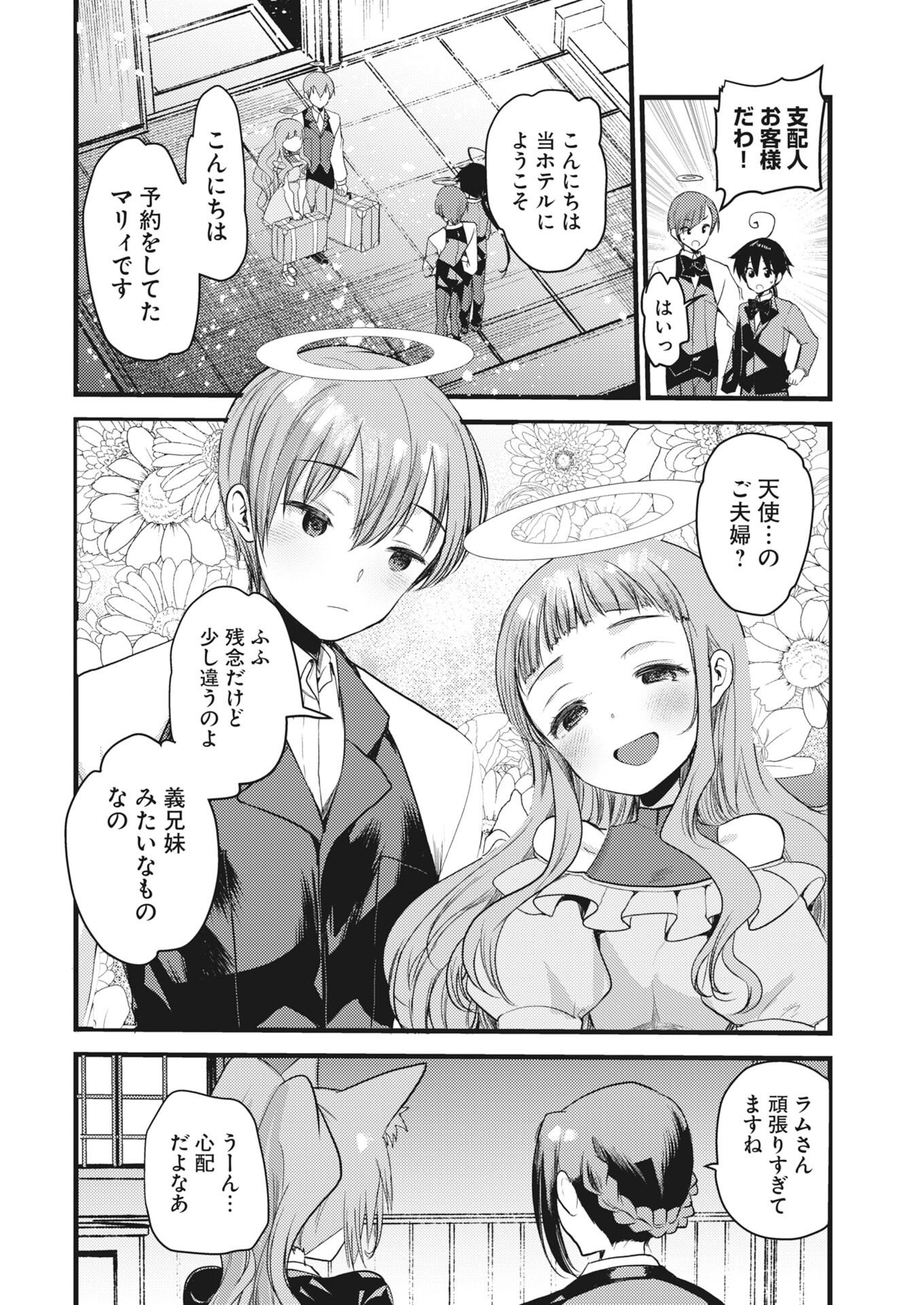 Isekai Hotel e Youkoso - Mazoku de Yuusha na Saikyou Ane-tachi Kara Dekiaisarete Komattemasu - Chapter 41 - Page 4