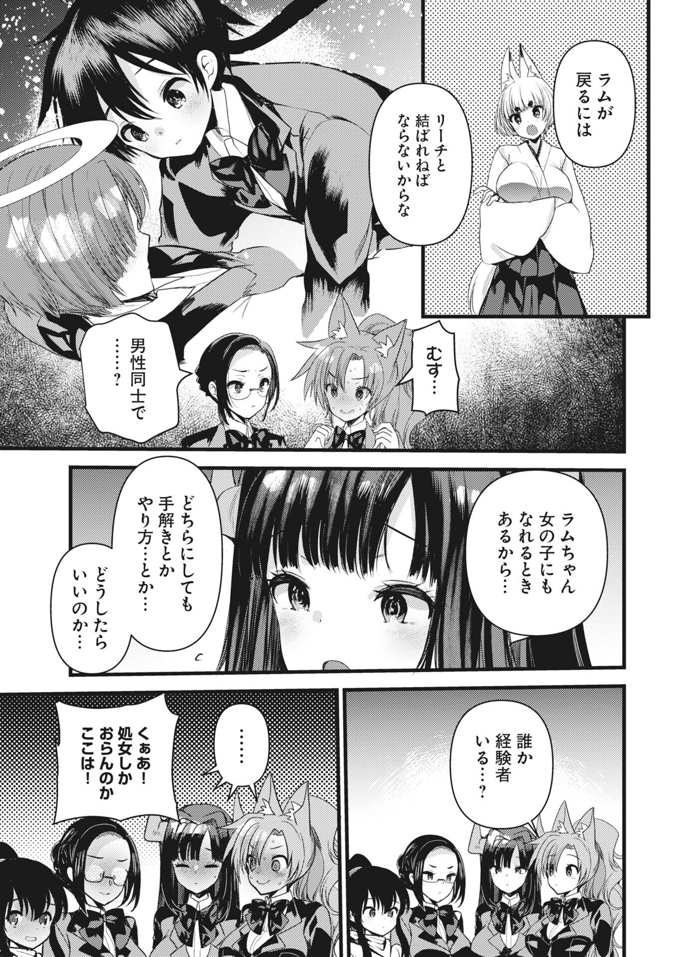 Isekai Hotel e Youkoso - Mazoku de Yuusha na Saikyou Ane-tachi Kara Dekiaisarete Komattemasu - Chapter 41 - Page 5