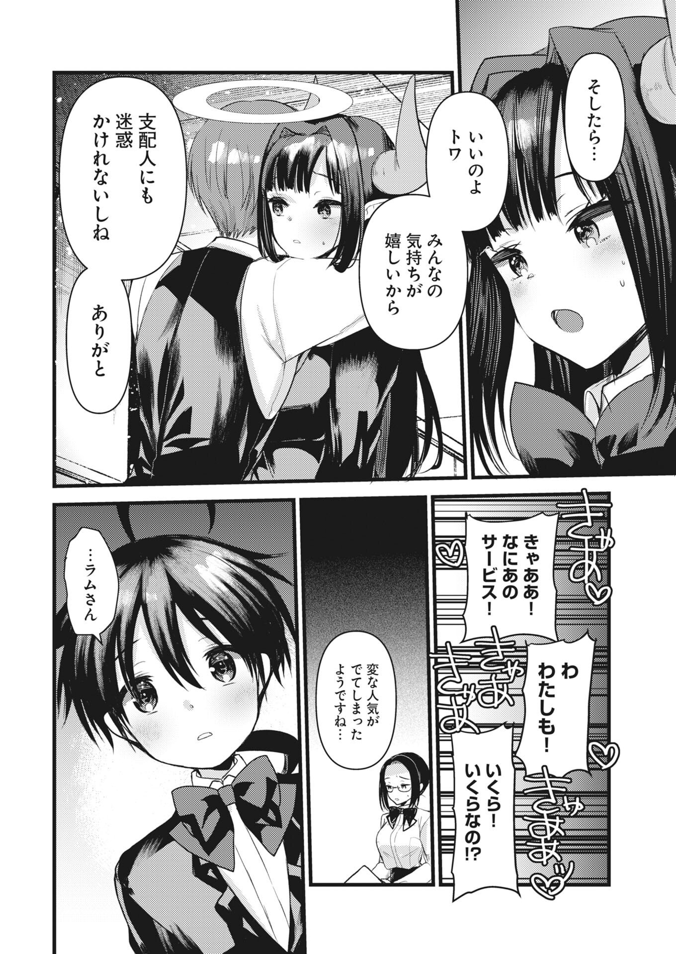 Isekai Hotel e Youkoso - Mazoku de Yuusha na Saikyou Ane-tachi Kara Dekiaisarete Komattemasu - Chapter 41 - Page 6