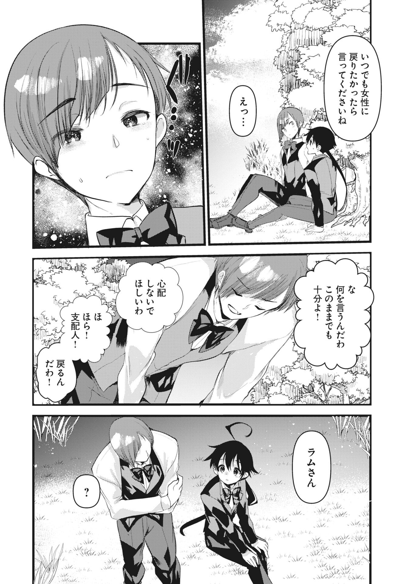 Isekai Hotel e Youkoso - Mazoku de Yuusha na Saikyou Ane-tachi Kara Dekiaisarete Komattemasu - Chapter 41 - Page 8
