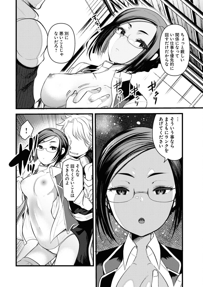 Isekai Hotel e Youkoso - Mazoku de Yuusha na Saikyou Ane-tachi Kara Dekiaisarete Komattemasu - Chapter 5 - Page 10
