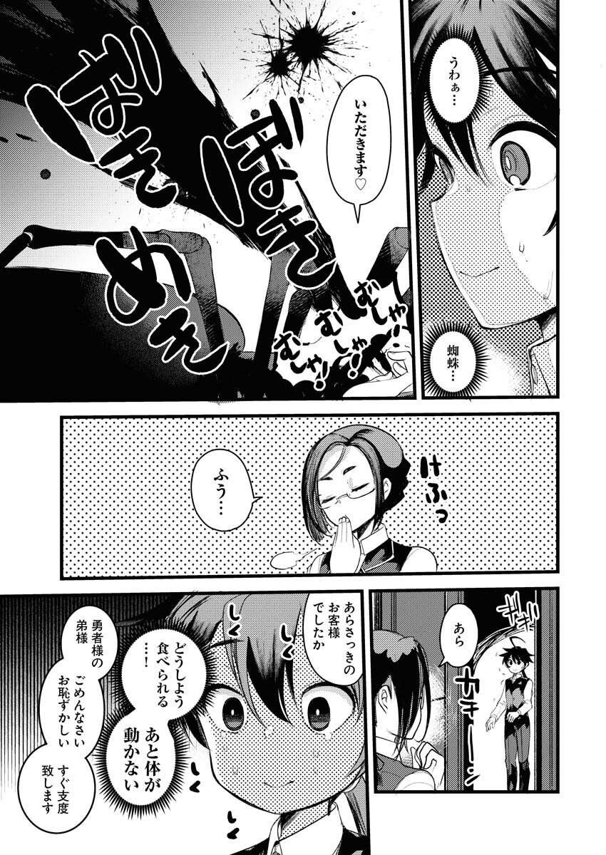 Isekai Hotel e Youkoso - Mazoku de Yuusha na Saikyou Ane-tachi Kara Dekiaisarete Komattemasu - Chapter 5 - Page 13