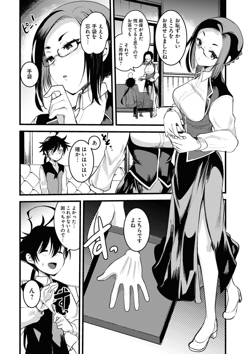 Isekai Hotel e Youkoso - Mazoku de Yuusha na Saikyou Ane-tachi Kara Dekiaisarete Komattemasu - Chapter 5 - Page 14