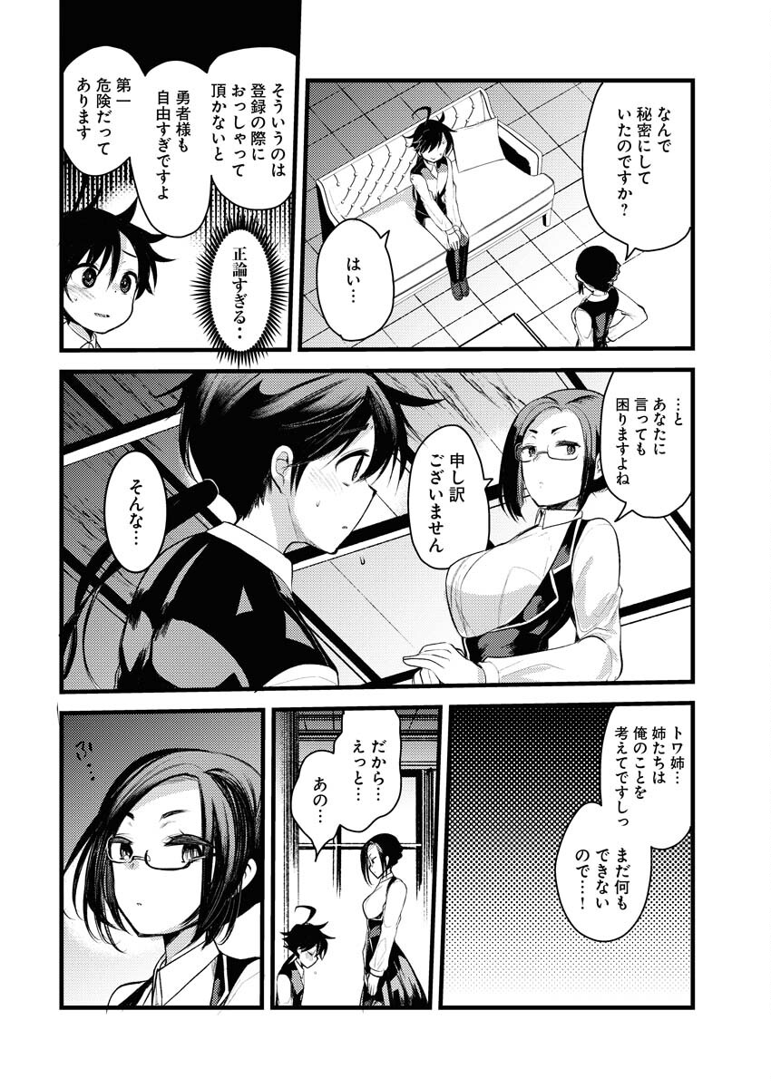 Isekai Hotel e Youkoso - Mazoku de Yuusha na Saikyou Ane-tachi Kara Dekiaisarete Komattemasu - Chapter 5 - Page 16
