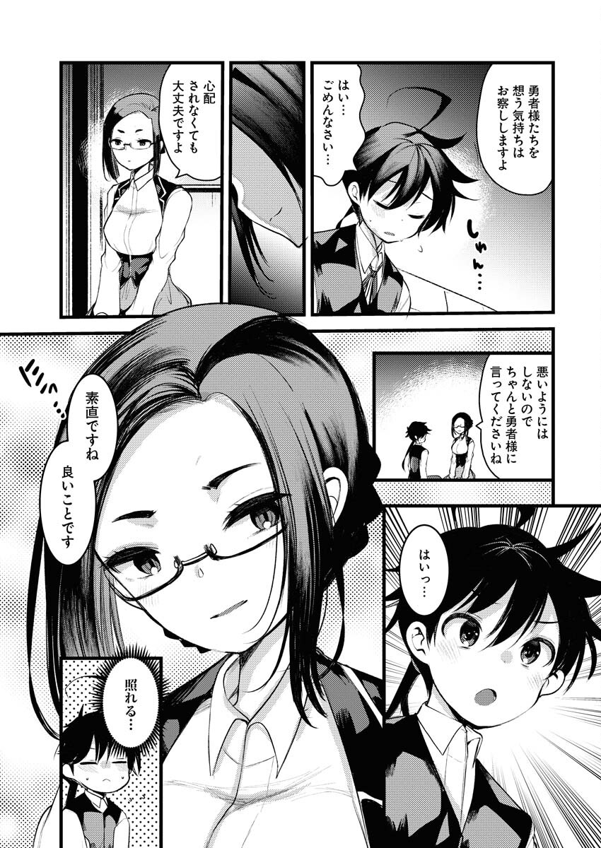 Isekai Hotel e Youkoso - Mazoku de Yuusha na Saikyou Ane-tachi Kara Dekiaisarete Komattemasu - Chapter 5 - Page 17