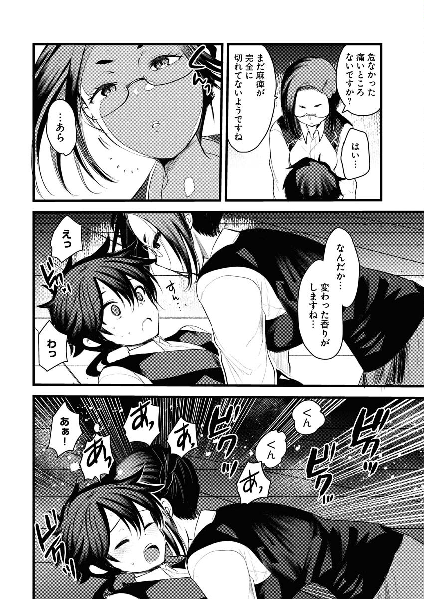 Isekai Hotel e Youkoso - Mazoku de Yuusha na Saikyou Ane-tachi Kara Dekiaisarete Komattemasu - Chapter 5 - Page 20