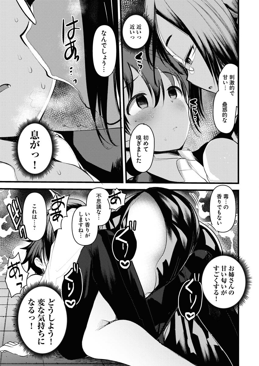 Isekai Hotel e Youkoso - Mazoku de Yuusha na Saikyou Ane-tachi Kara Dekiaisarete Komattemasu - Chapter 5 - Page 21