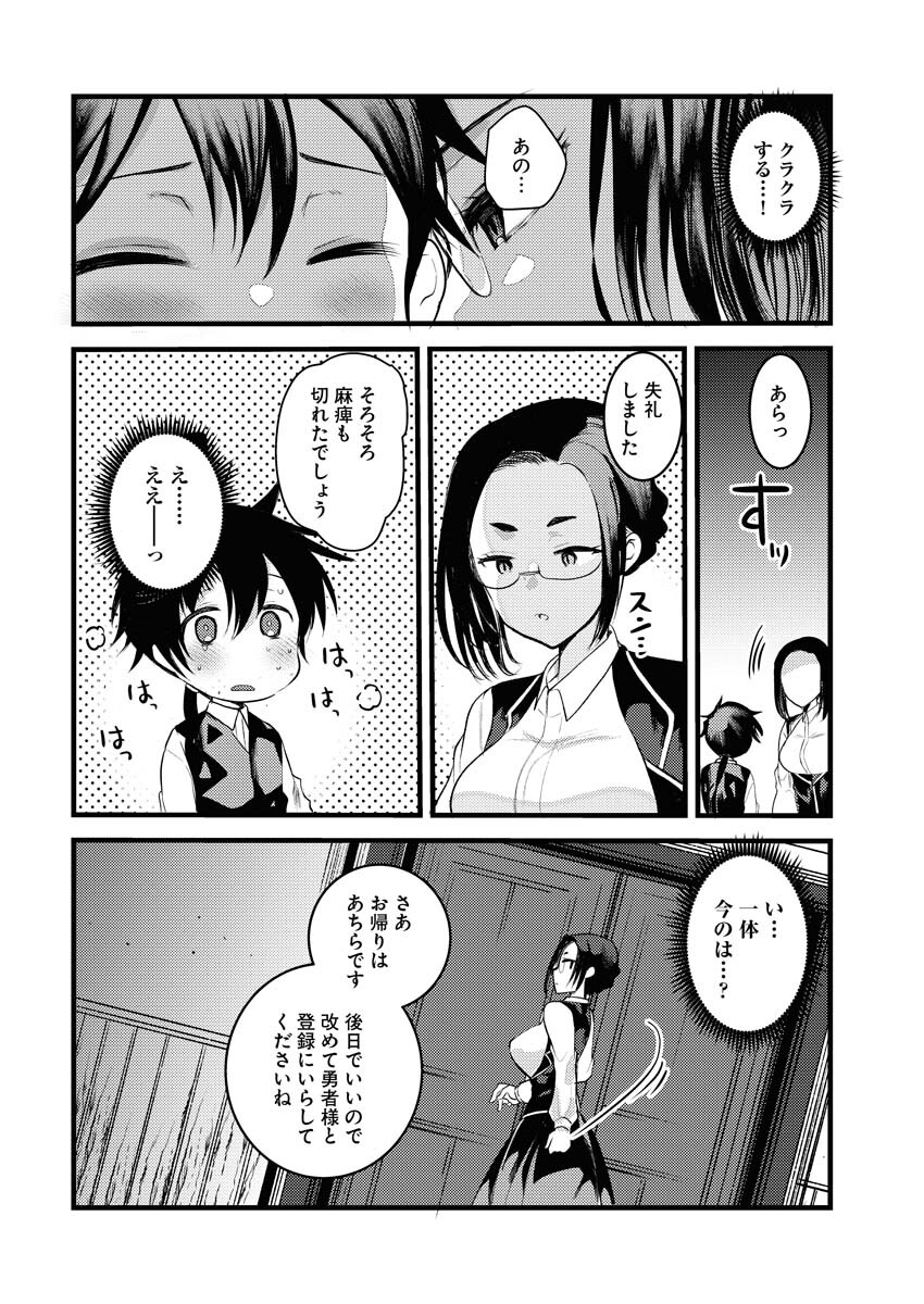 Isekai Hotel e Youkoso - Mazoku de Yuusha na Saikyou Ane-tachi Kara Dekiaisarete Komattemasu - Chapter 5 - Page 22