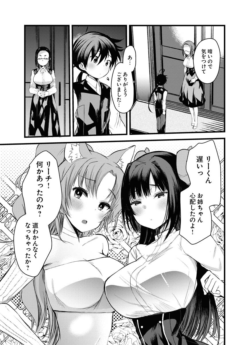 Isekai Hotel e Youkoso - Mazoku de Yuusha na Saikyou Ane-tachi Kara Dekiaisarete Komattemasu - Chapter 5 - Page 23