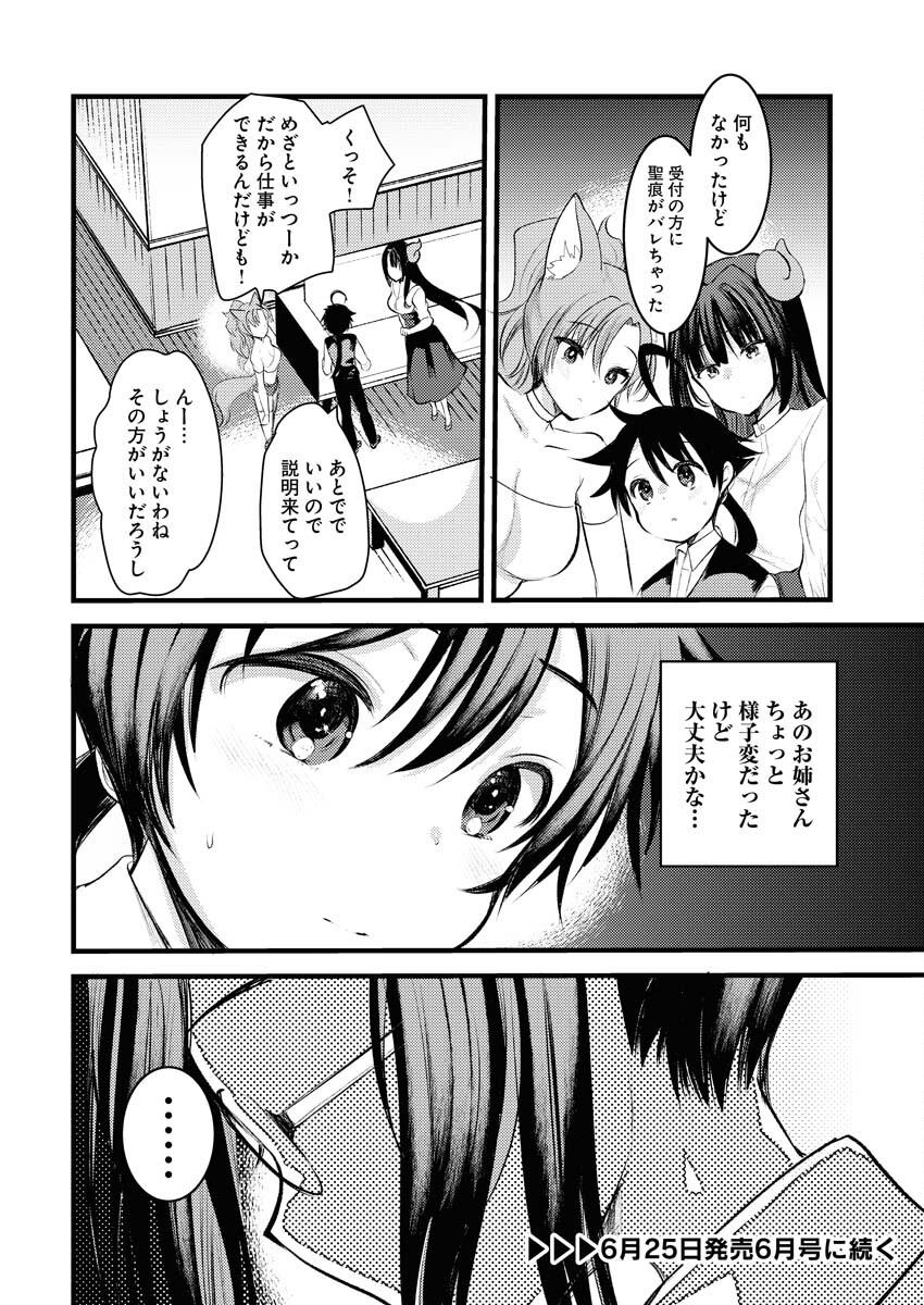 Isekai Hotel e Youkoso - Mazoku de Yuusha na Saikyou Ane-tachi Kara Dekiaisarete Komattemasu - Chapter 5 - Page 24
