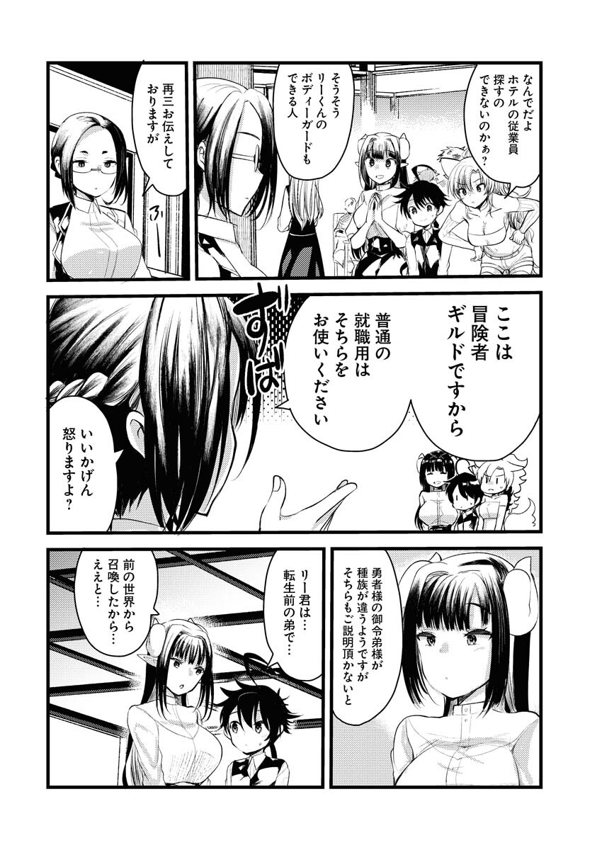 Isekai Hotel e Youkoso - Mazoku de Yuusha na Saikyou Ane-tachi Kara Dekiaisarete Komattemasu - Chapter 5 - Page 4