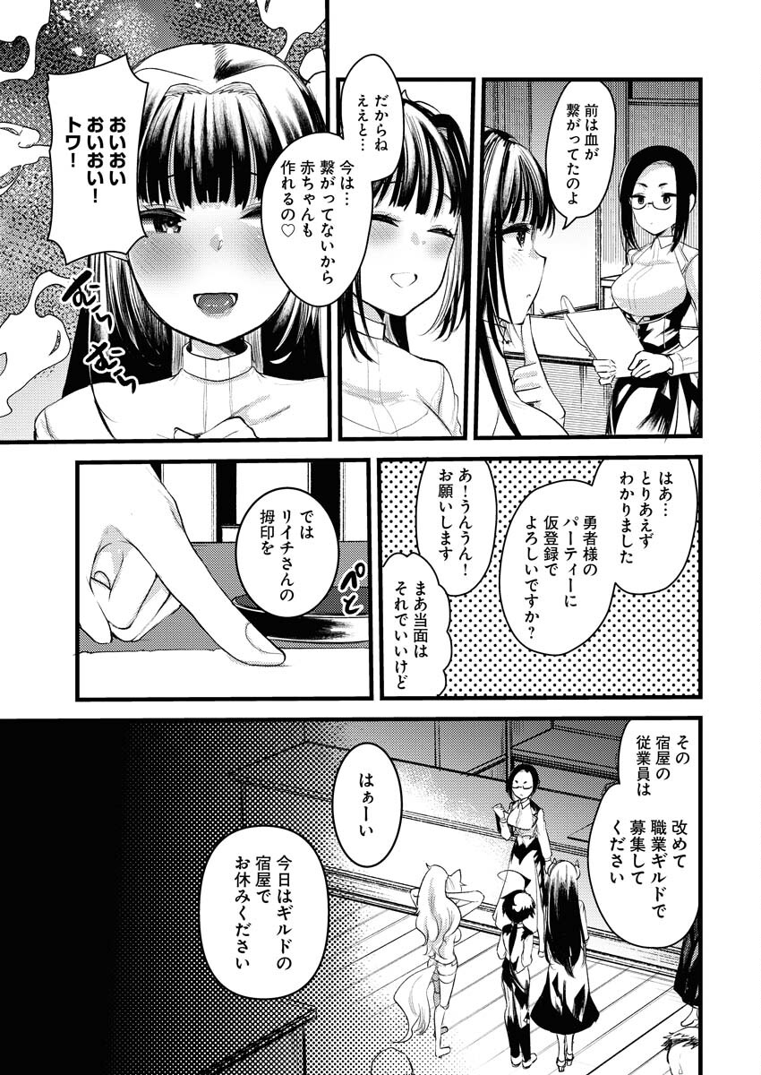 Isekai Hotel e Youkoso - Mazoku de Yuusha na Saikyou Ane-tachi Kara Dekiaisarete Komattemasu - Chapter 5 - Page 5