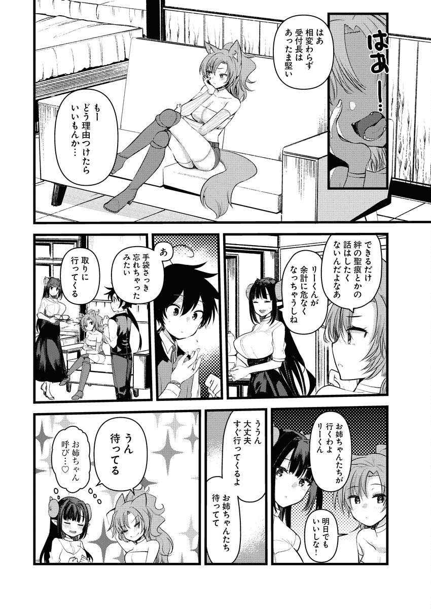 Isekai Hotel e Youkoso - Mazoku de Yuusha na Saikyou Ane-tachi Kara Dekiaisarete Komattemasu - Chapter 5 - Page 6