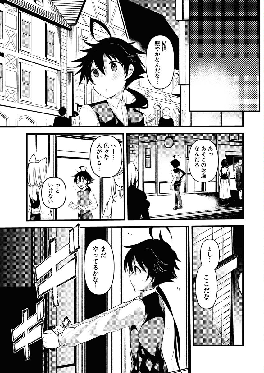 Isekai Hotel e Youkoso - Mazoku de Yuusha na Saikyou Ane-tachi Kara Dekiaisarete Komattemasu - Chapter 5 - Page 7