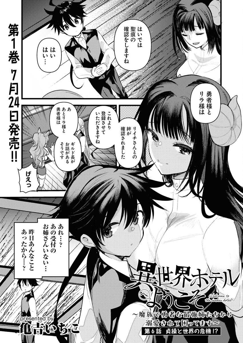 Isekai Hotel e Youkoso - Mazoku de Yuusha na Saikyou Ane-tachi Kara Dekiaisarete Komattemasu - Chapter 6 - Page 1
