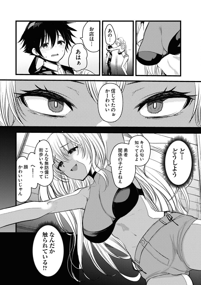 Isekai Hotel e Youkoso - Mazoku de Yuusha na Saikyou Ane-tachi Kara Dekiaisarete Komattemasu - Chapter 6 - Page 10