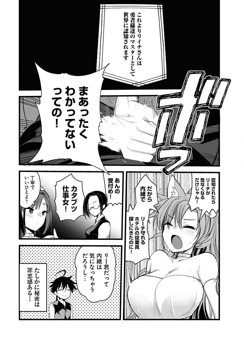 Isekai Hotel e Youkoso - Mazoku de Yuusha na Saikyou Ane-tachi Kara Dekiaisarete Komattemasu - Chapter 6 - Page 2